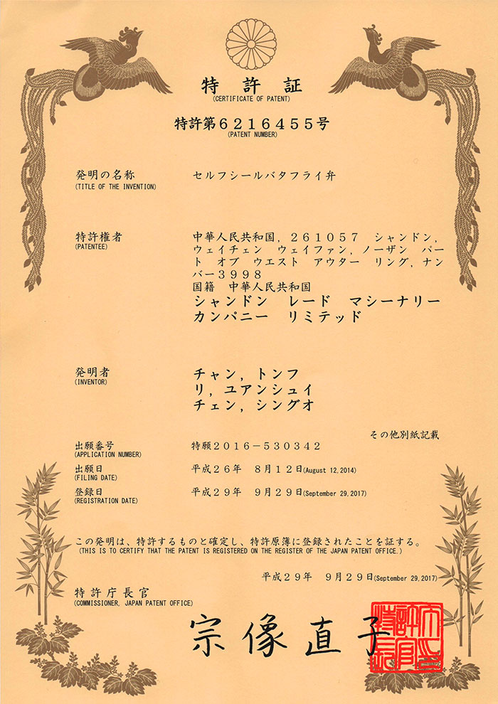 自密封中線(xiàn)蝶閥（日本專(zhuān)利）