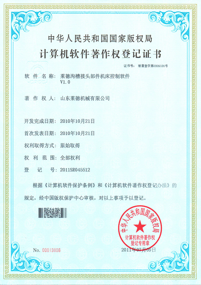 萊德溝槽接頭部件機(jī)床控制軟件V1.0